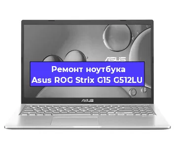 Замена видеокарты на ноутбуке Asus ROG Strix G15 G512LU в Воронеже
